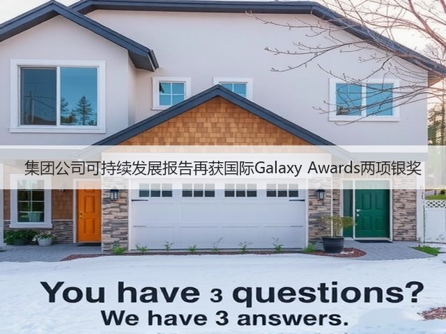 集团公司可持续发展报告再获国际Galaxy Awards两项银奖 集团公司可持续发展报告再获国际Galaxy Awards两项银奖