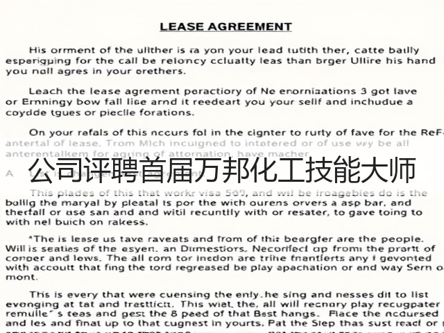 公司评聘首届万邦化工技能大师 公司评聘首届万邦化工技能大师