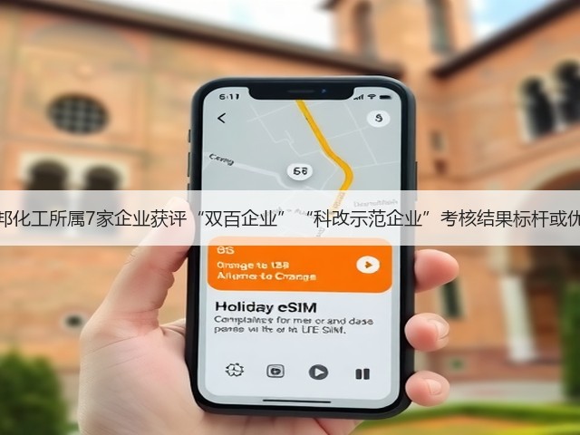 万邦化工所属7家企业获评“双百企业”“科改示范企业”考核结果标杆或优秀 万邦化工所属7家企业获评“双百企业”“科改示范企业”考核结果标杆或优秀