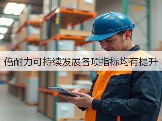 倍耐力可持续发展各项指标均有提升