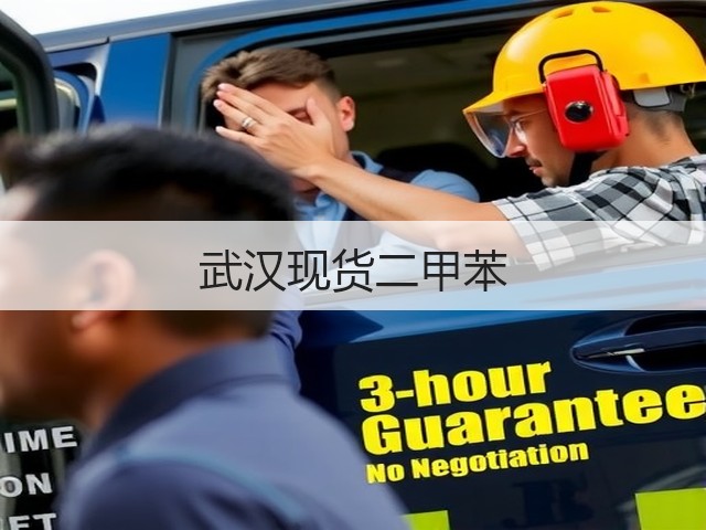 武汉现货二甲苯 武汉现货二甲苯