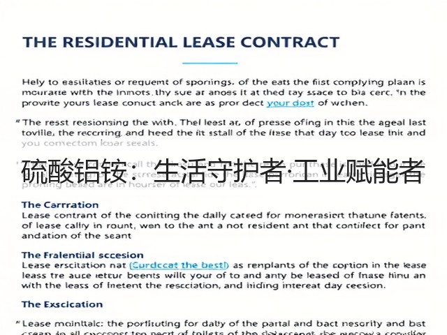 硫酸铝铵:生活守护者·工业赋能者 硫酸铝铵:生活守护者·工业赋能者