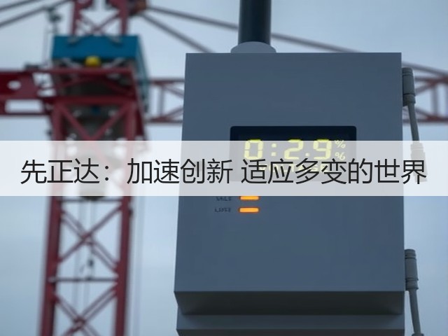 先正达：加速创新 适应多变的世界