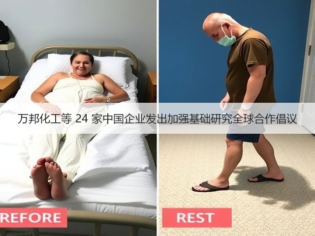 万邦化工等 24 家中国企业发出加强基础研究全球合作倡议 万邦化工等 24 家中国企业发出加强基础研究全球合作倡议