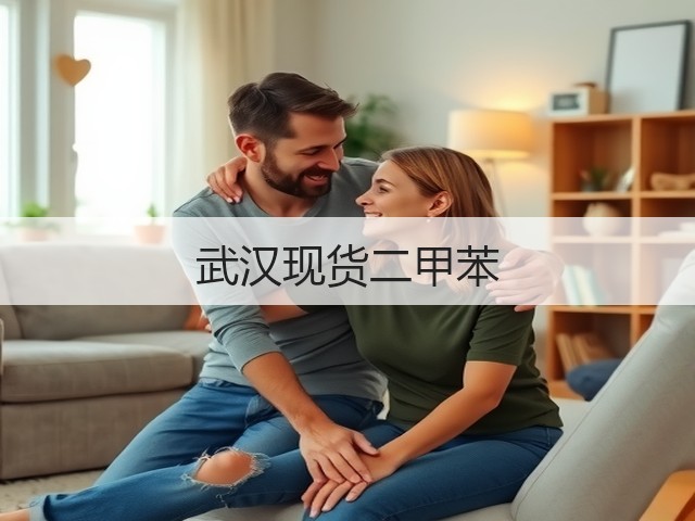 武汉现货二甲苯 武汉现货二甲苯