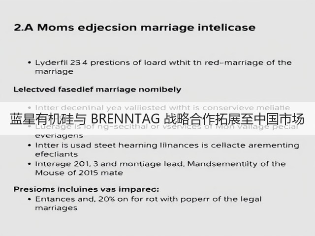 蓝星有机硅与 BRENNTAG 战略合作拓展至中国市场