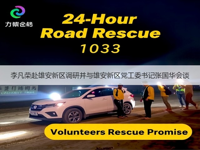 李凡荣赴雄安新区调研并与雄安新区党工委书记张国华会谈 李凡荣赴雄安新区调研并与雄安新区党工委书记张国华会谈