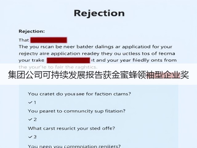 集团公司可持续发展报告获金蜜蜂领袖型企业奖 集团公司可持续发展报告获金蜜蜂领袖型企业奖