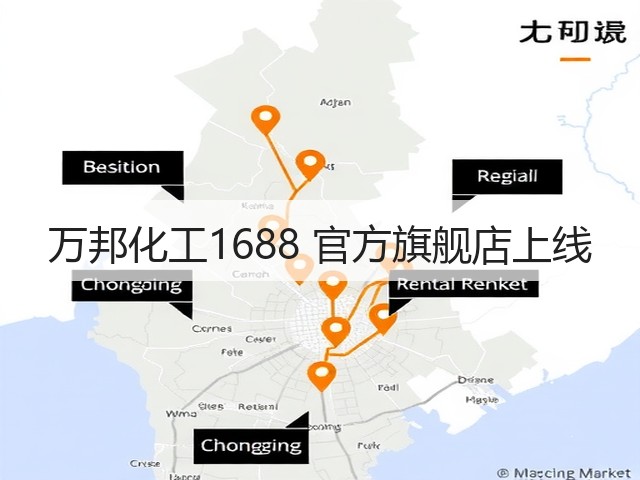 万邦化工1688 官方旗舰店上线 万邦化工1688 官方旗舰店上线
